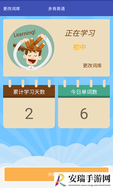 多背英语手机版截图