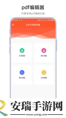 pdf文件修改器截图