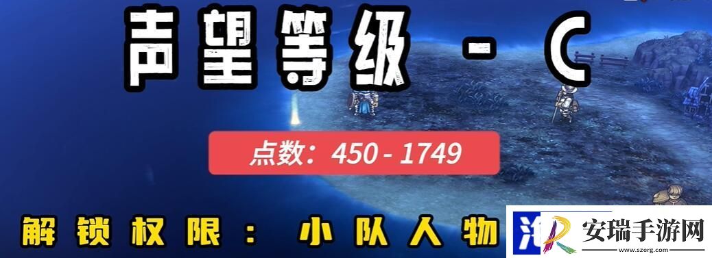 圣兽之王声望等级