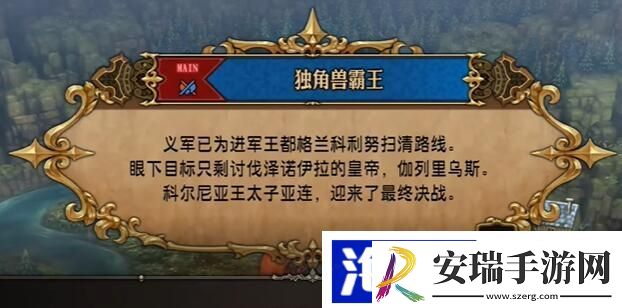 圣兽之王结局是什么