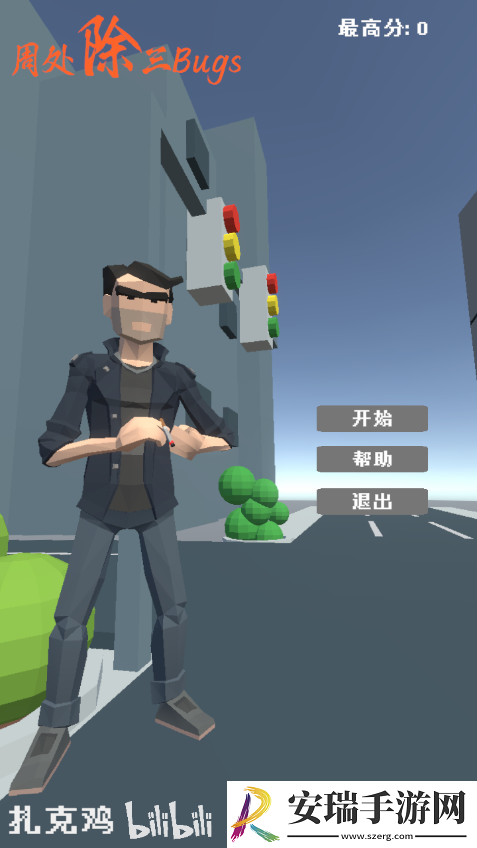 周处除三Bugs截图