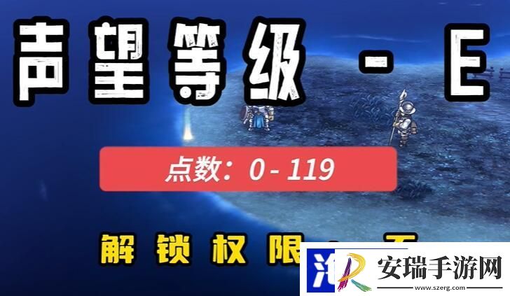 圣兽之王声望等级