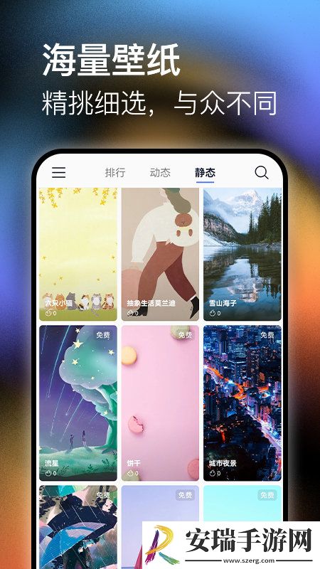 极壁纸手机版截图
