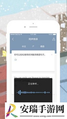 优学德语翻译截图