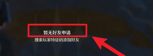 鸣潮好友信息怎么查看