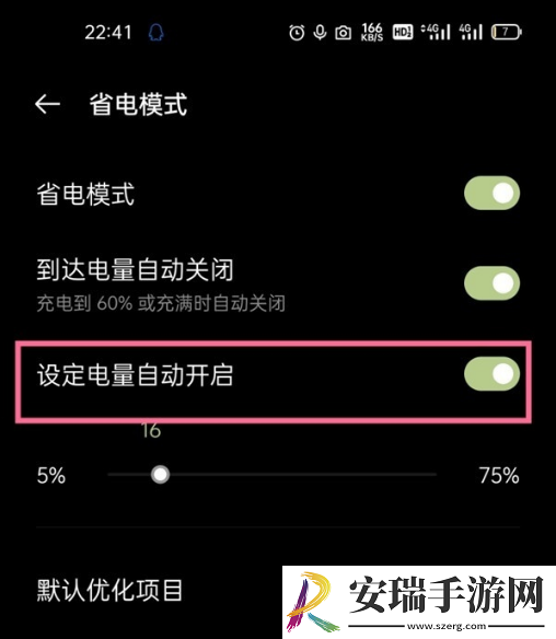 一加Ace2V怎么打开省电模式