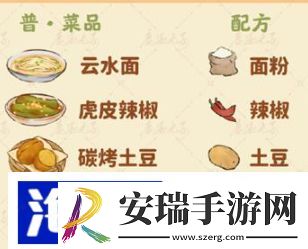 桃源深处有人家食来运转菜谱