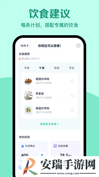 辟谷轻断食截图