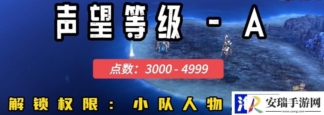圣兽之王声望等级