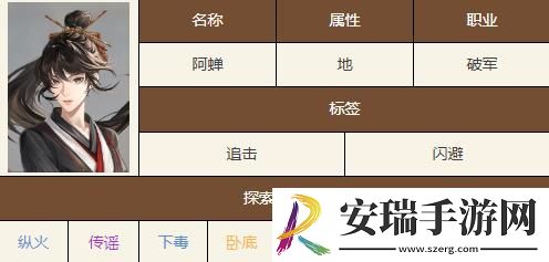 如鸢阿蝉有什么技能天赋