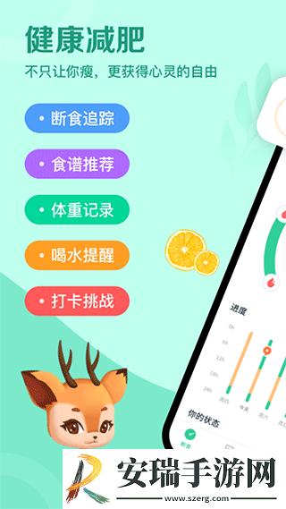 辟谷轻断食截图