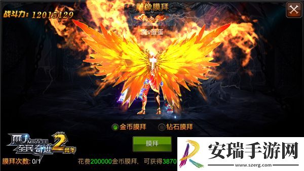 全民奇迹怎么获得凤凰