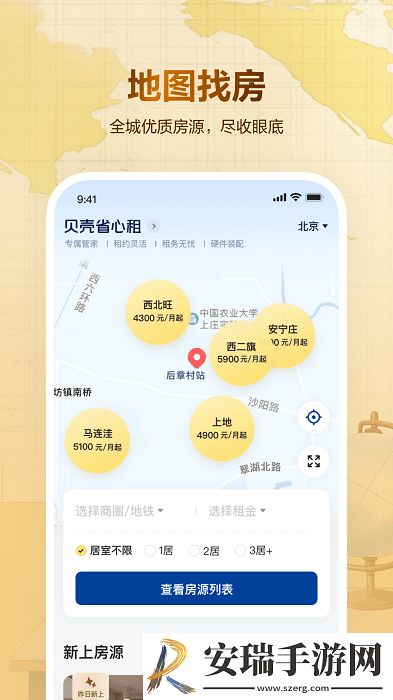 贝壳租房截图
