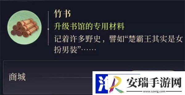 代号鸢竹书在哪获得