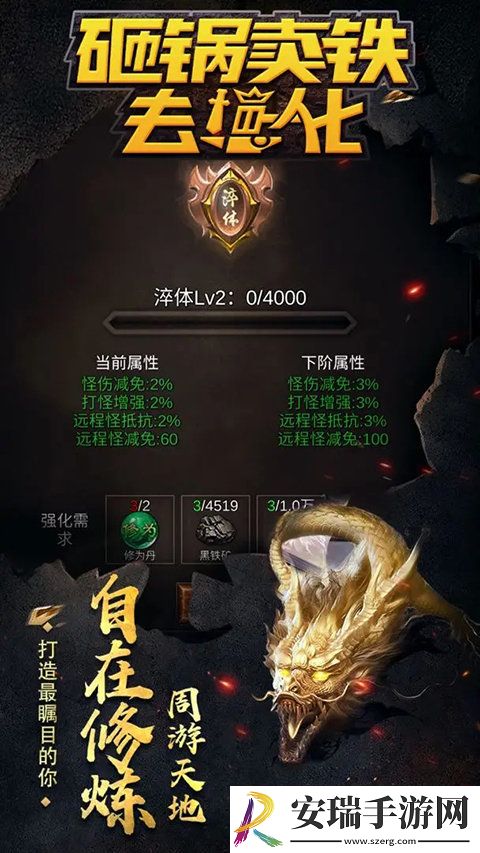 砸锅卖铁去强化截图