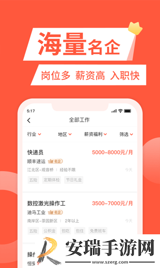 快米找工作截图