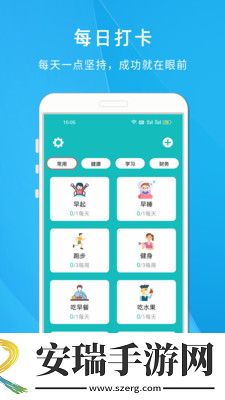 自律打卡清单截图