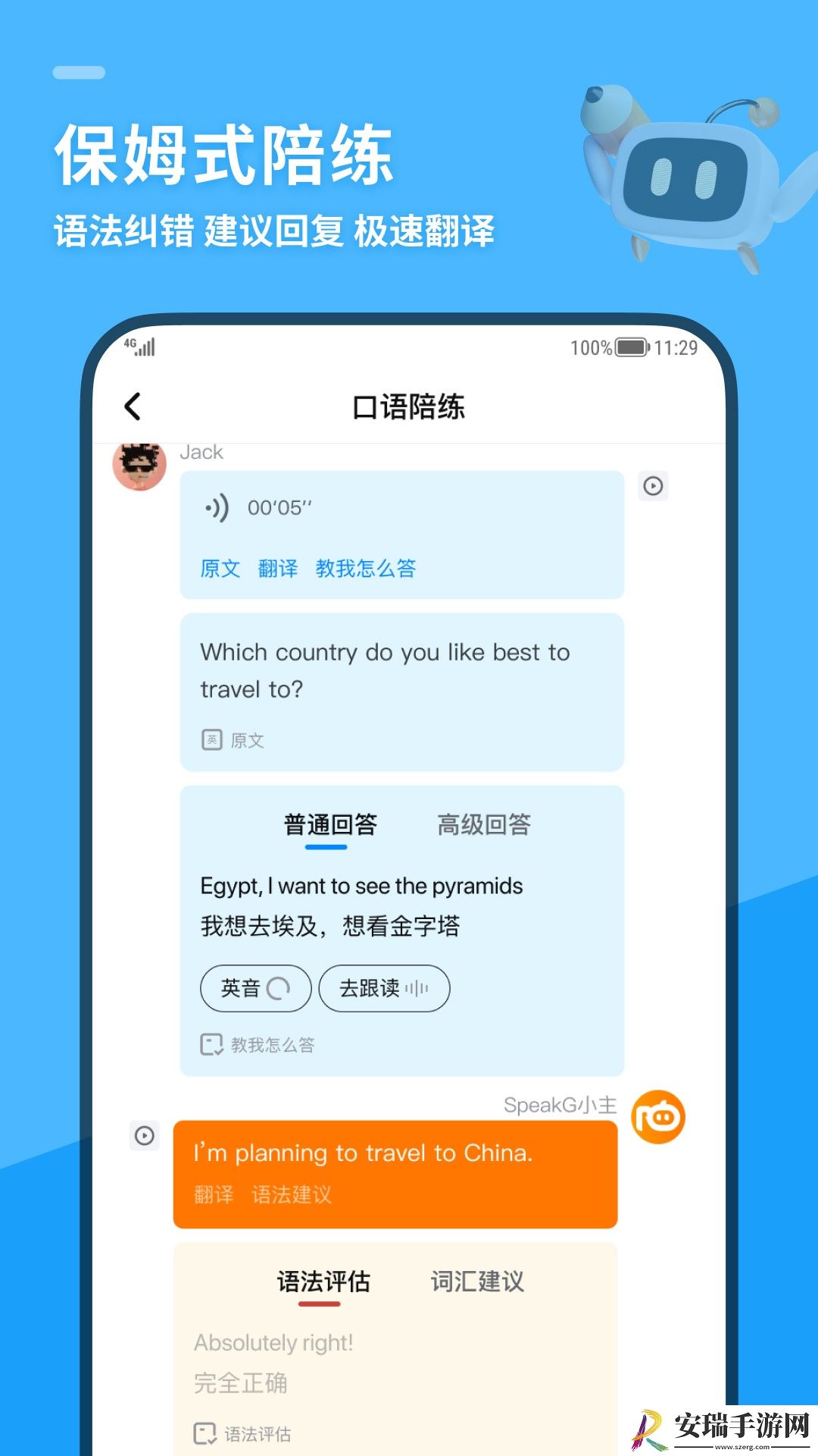 SpeakG英语口语截图