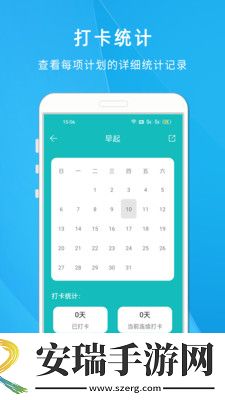 自律打卡清单截图