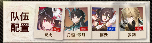 崩坏星穹铁道花火怎么培养