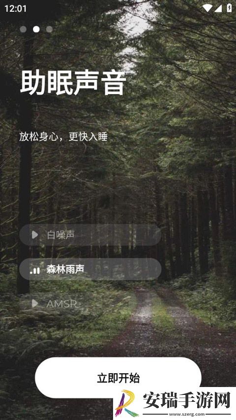 睡眠追踪截图