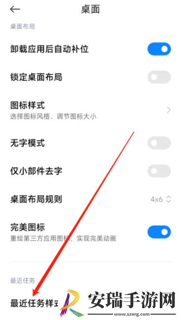 小米13最近任务样式在哪找回
