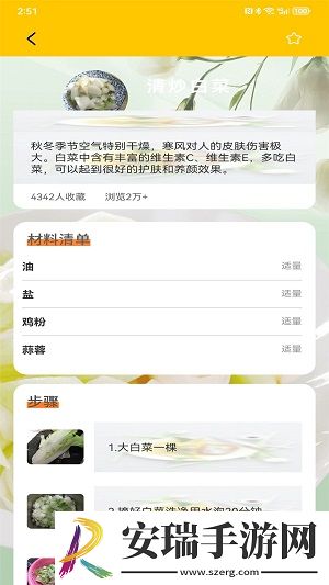 减肥轻断食截图