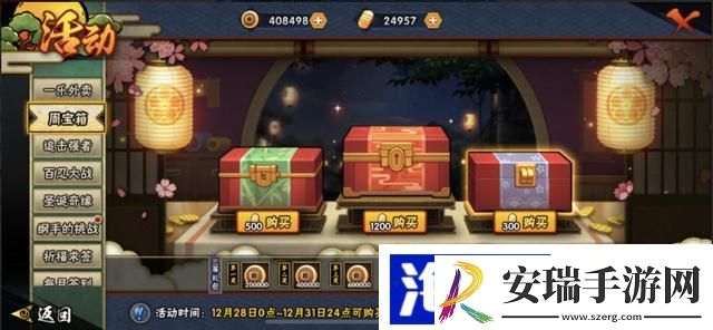 火影忍者手游周宝箱买哪个