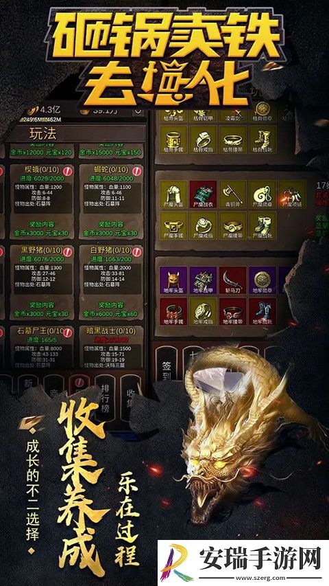 砸锅卖铁去强化截图