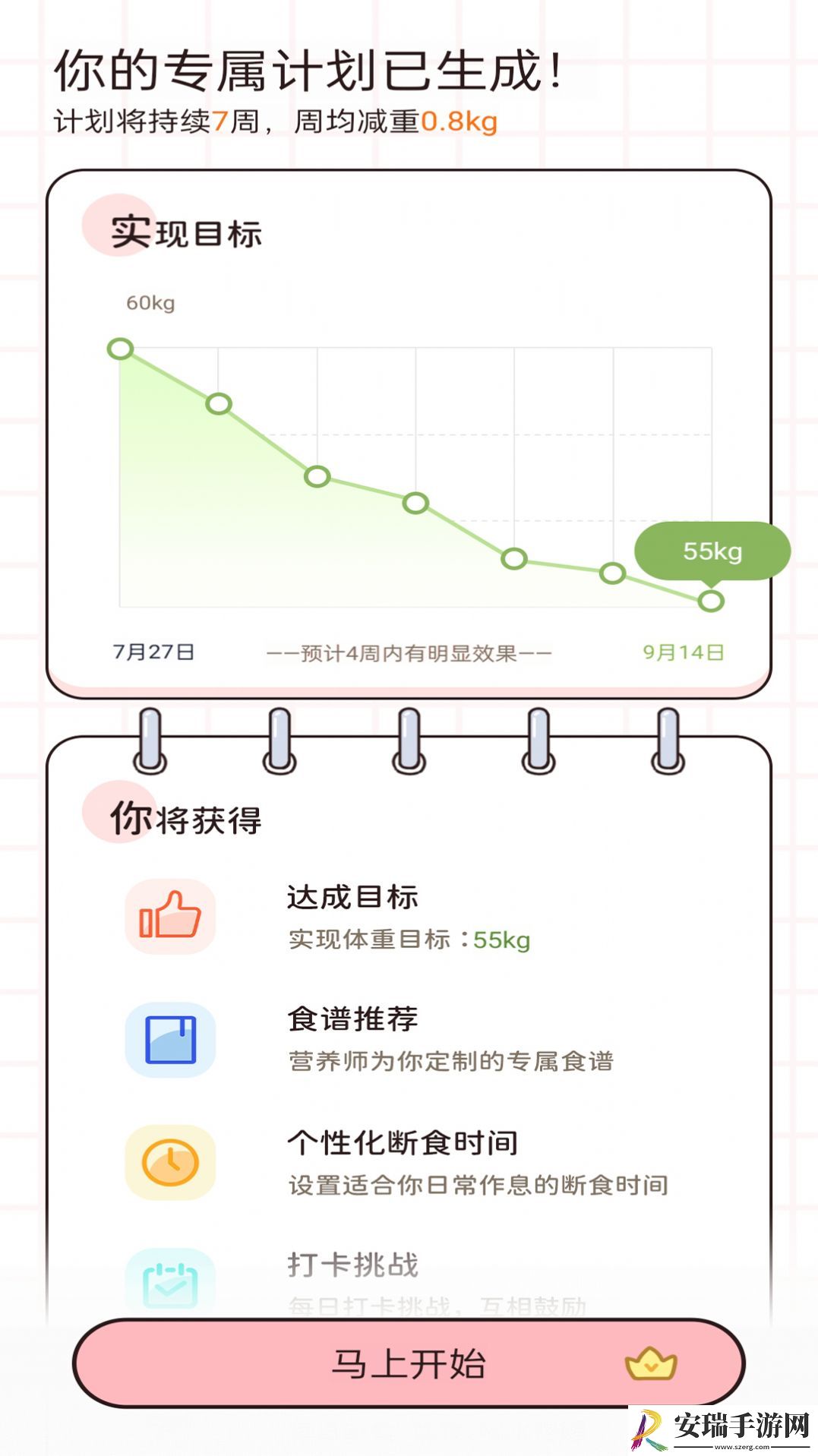 蜜桃轻断食截图