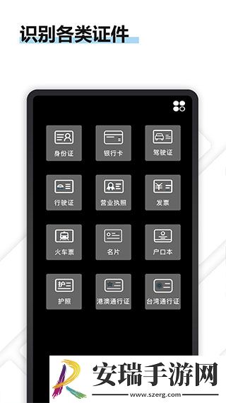 转易侠扫描王截图
