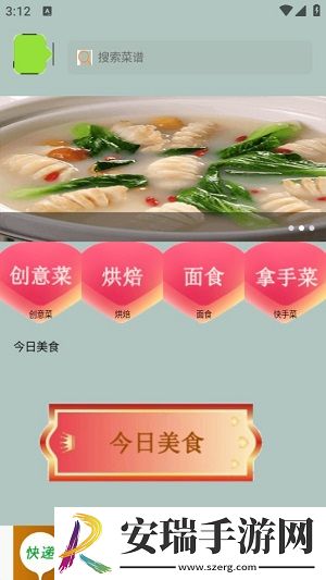 减肥轻断食截图