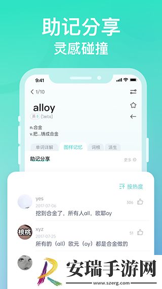 图样单词2024最新版截图