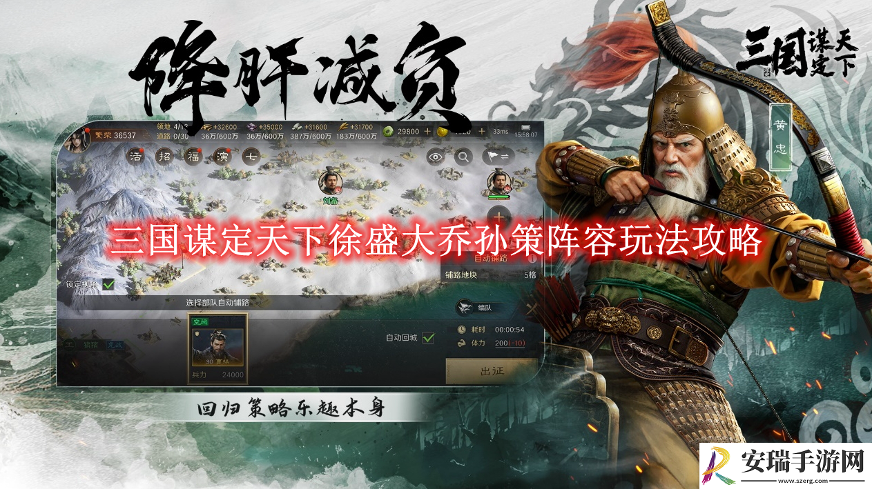 三国谋定天下徐盛大乔孙策阵容玩法攻略