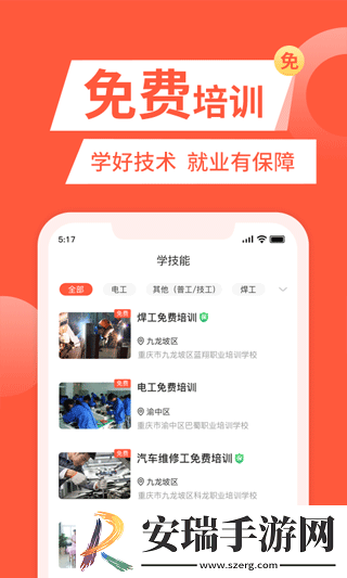 快米找工作截图