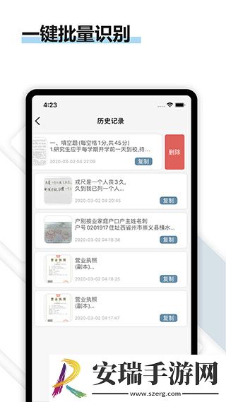 转易侠扫描王截图