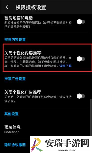 知乎个性化推送在哪开启