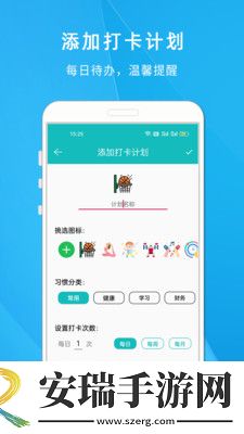 自律打卡清单截图