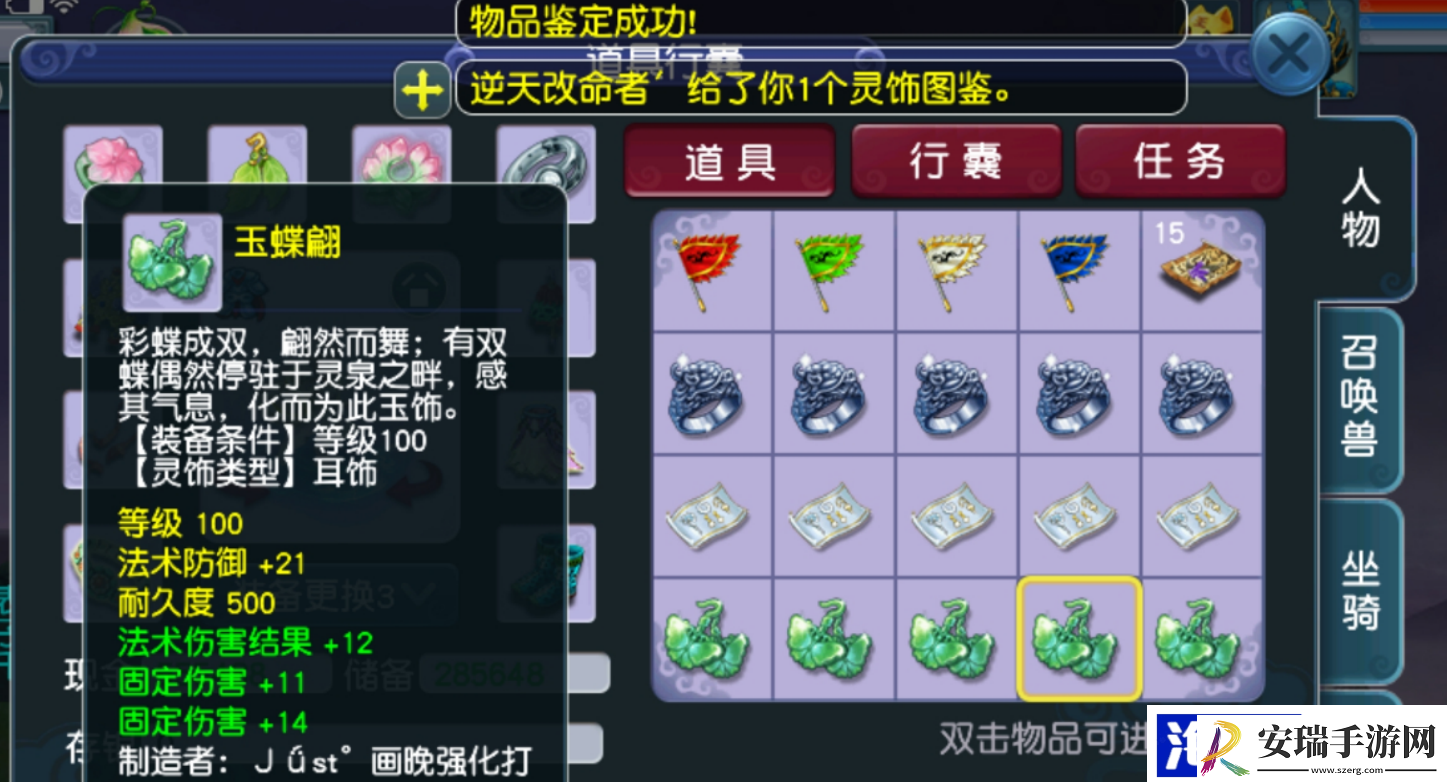 梦幻西游固伤用什么饰品