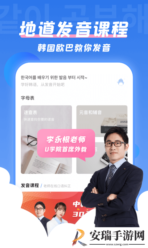 韩语U学院截图