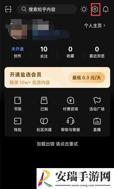 知乎个性化推送在哪开启