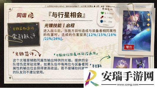 崩坏星穹铁道花火怎么培养