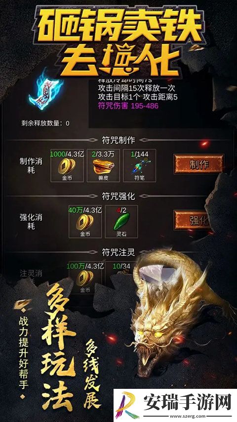 砸锅卖铁去强化截图