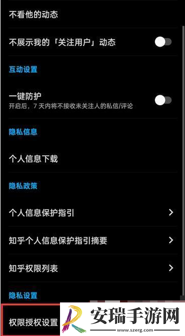 知乎个性化推送在哪开启