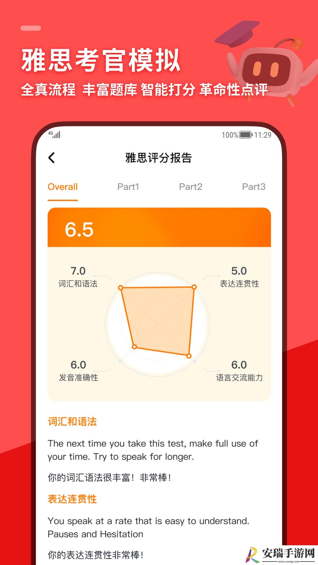 SpeakG英语口语截图