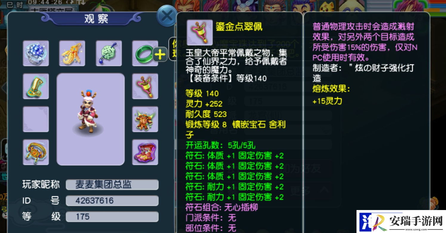 梦幻西游固伤用什么饰品