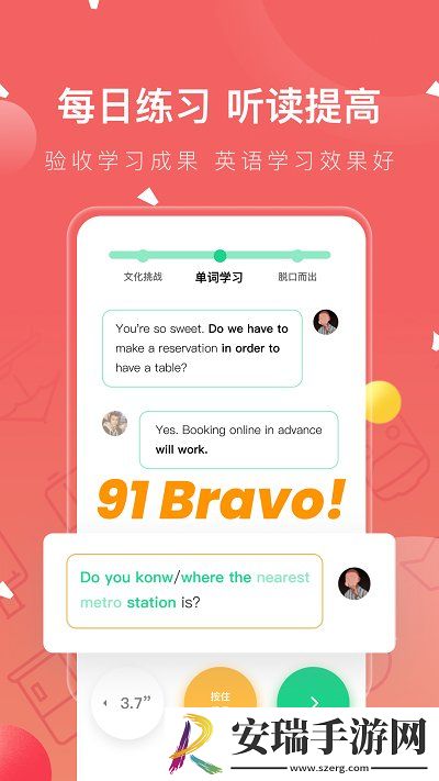 番茄英语手机版截图