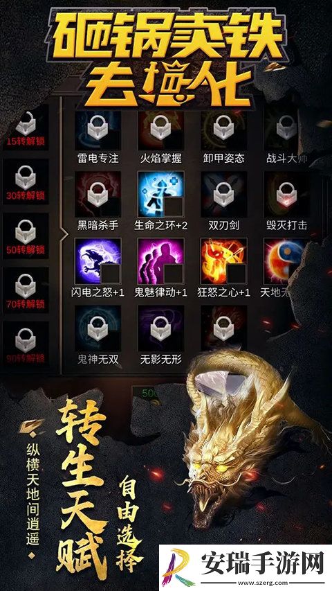 砸锅卖铁去强化截图