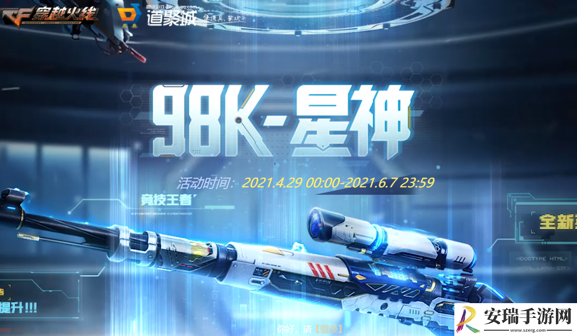 cf98k星神夺宝地址