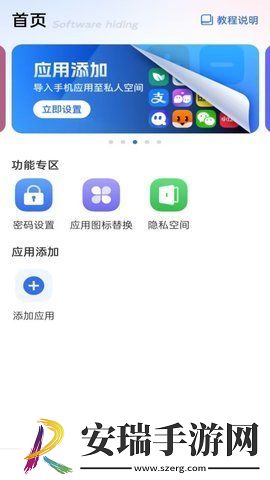 软件隐藏宝截图